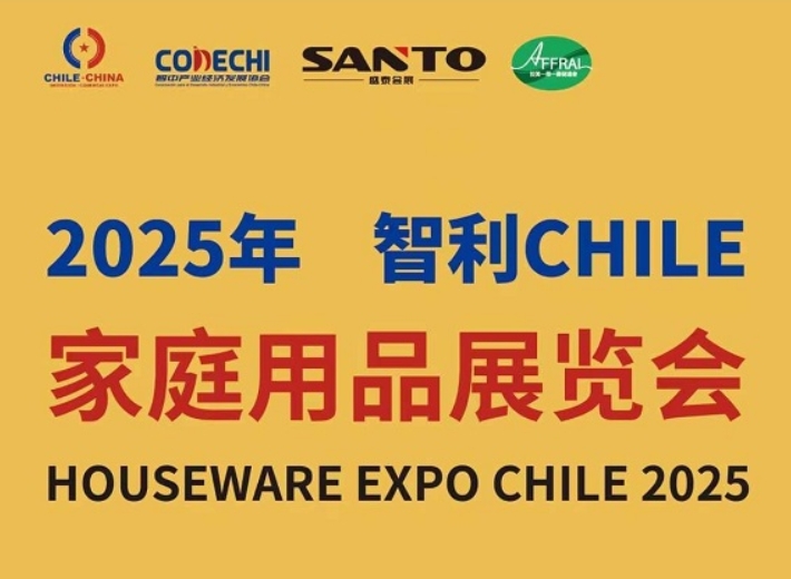 2025 智利CHILE 家庭用品展覽會